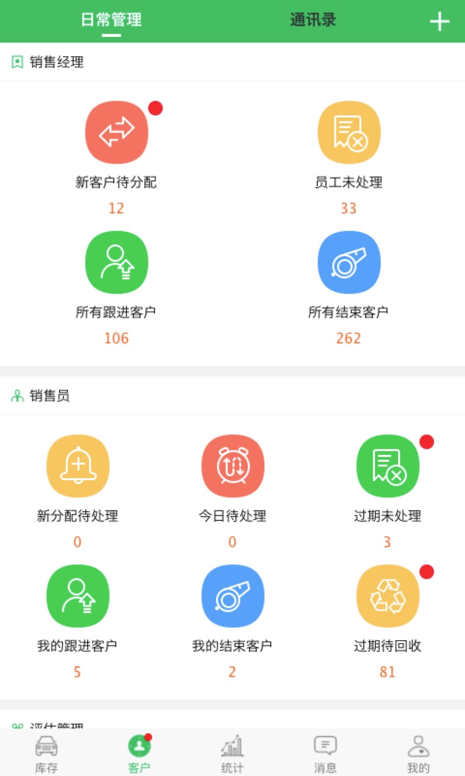 车来客截图3