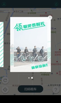 免费单车共享截图