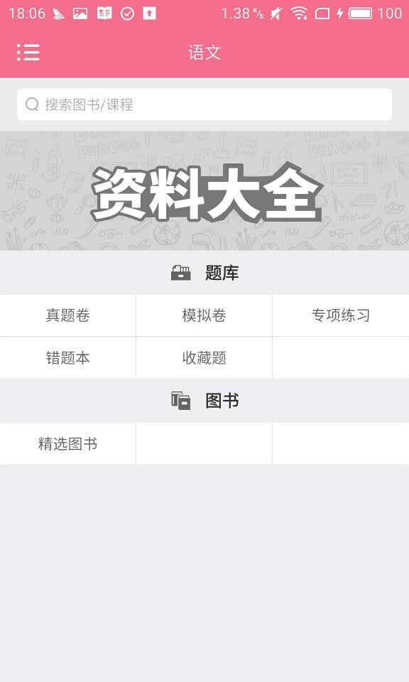 安徽教师招聘截图2