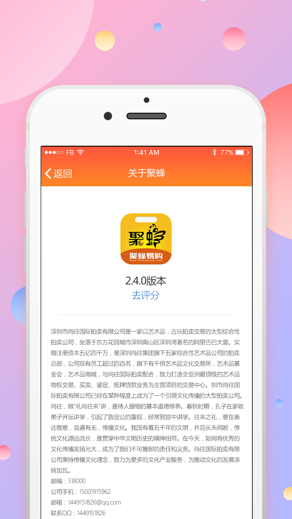 聚蜂商户截图3