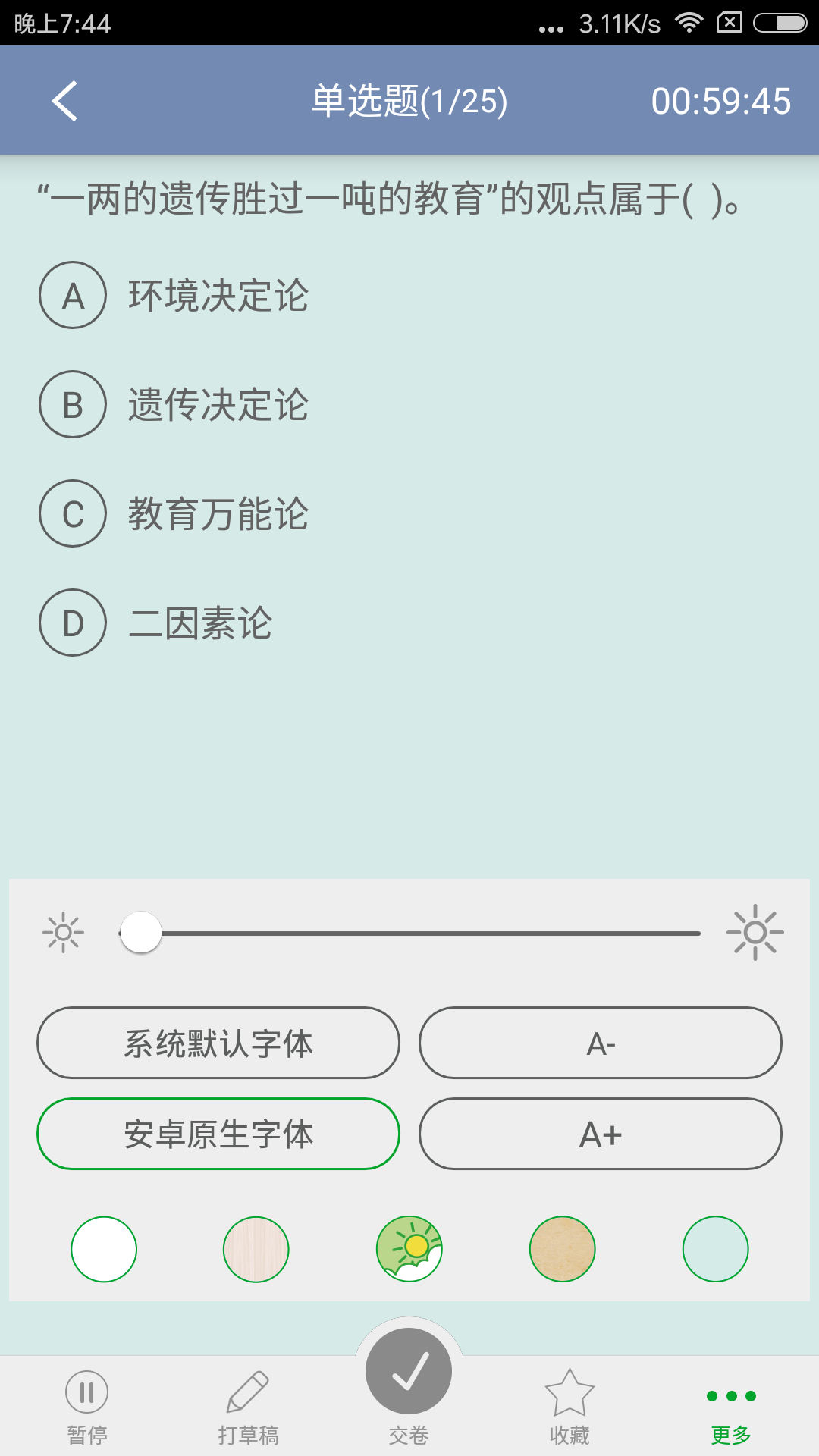 语文教师招聘截图1