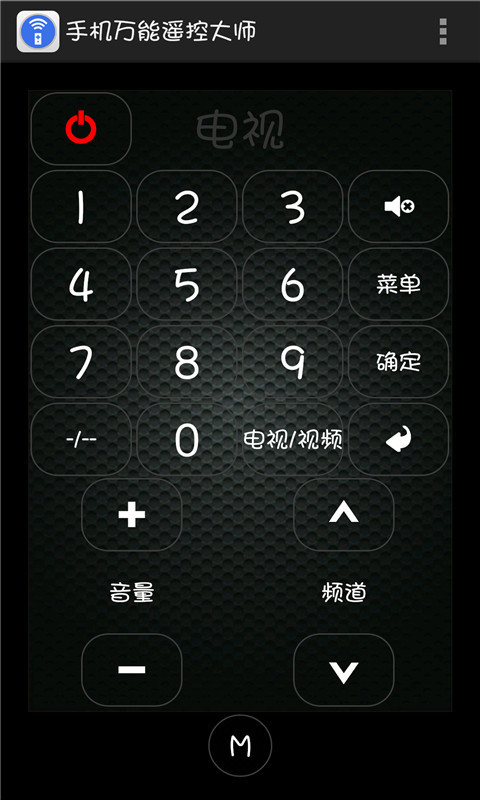 手机万能遥控大师截图5