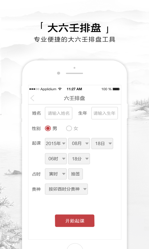 六壬排盘截图3