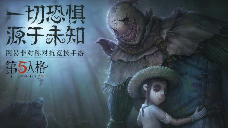 第五人格截圖預覽