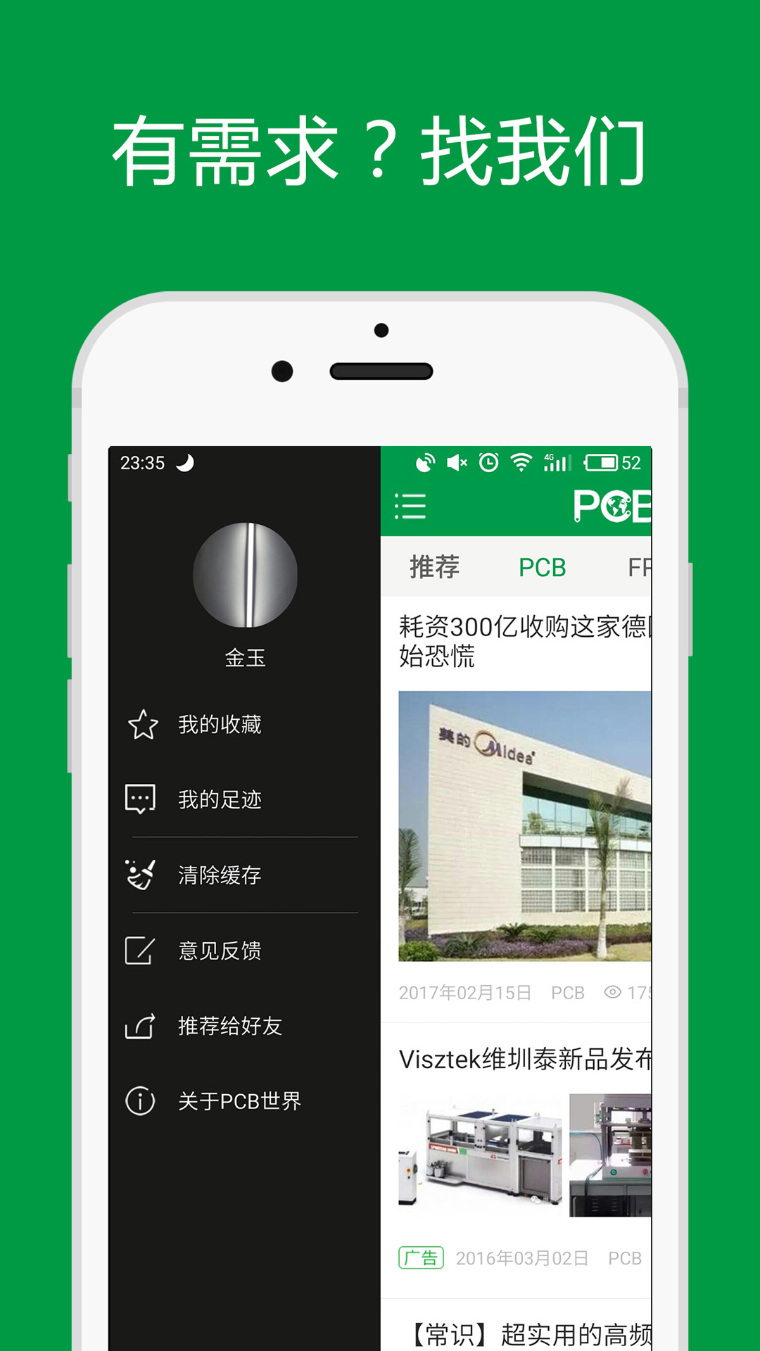 PCB世界截图4