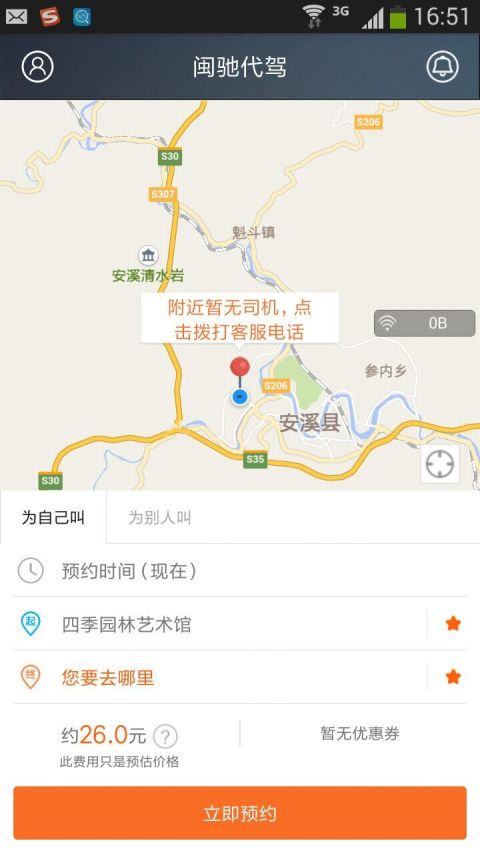 闽驰代驾截图2