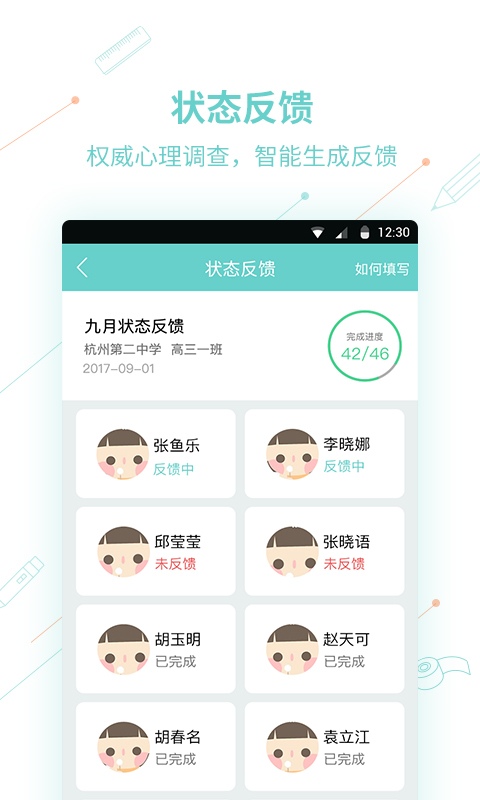 360教师管家截图2