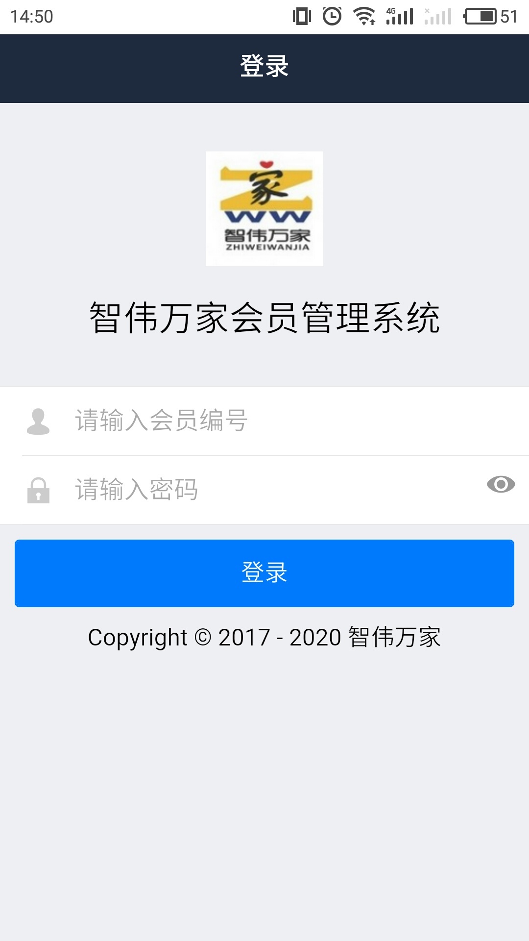 智伟万家截图2