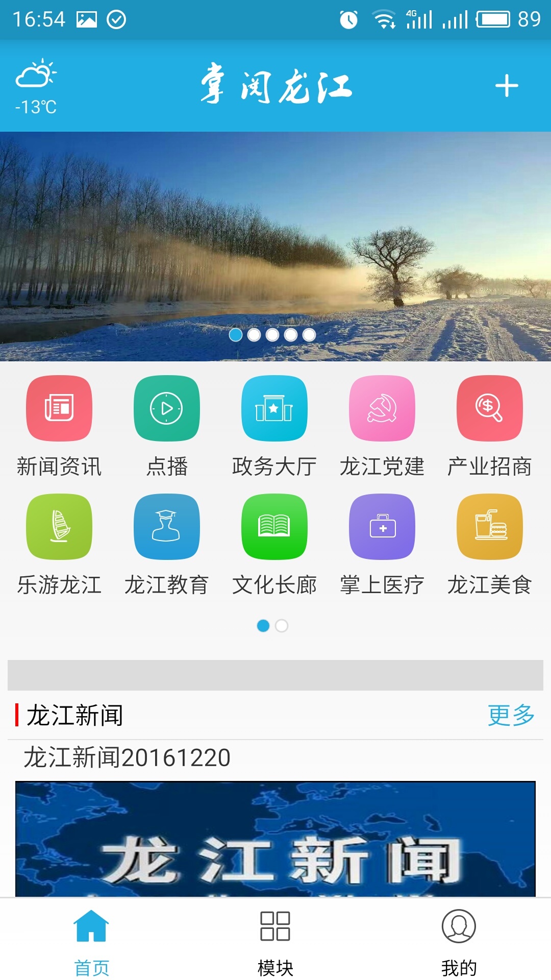 掌阅龙江截图2