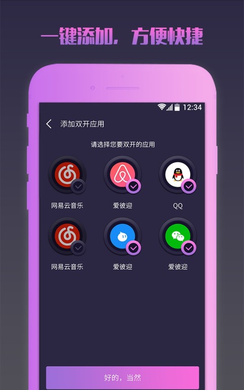 有趣双开助手截图2