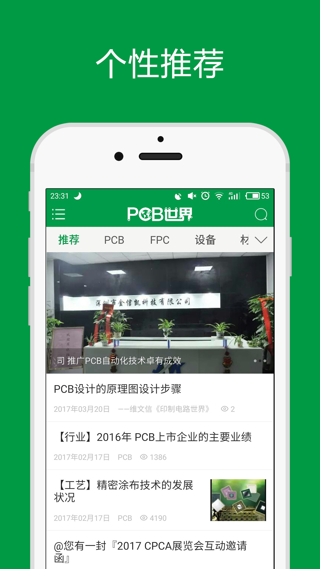 PCB世界截图2