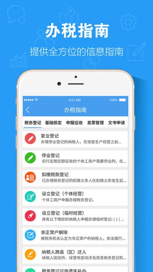 云税通截图3