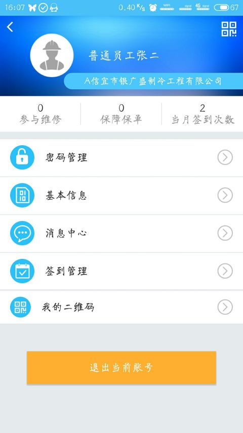 银企维保截图3