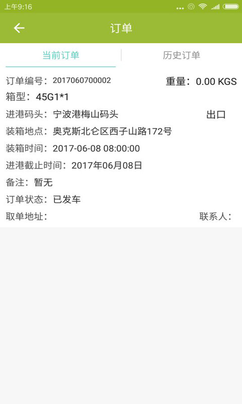 电集网车队截图3