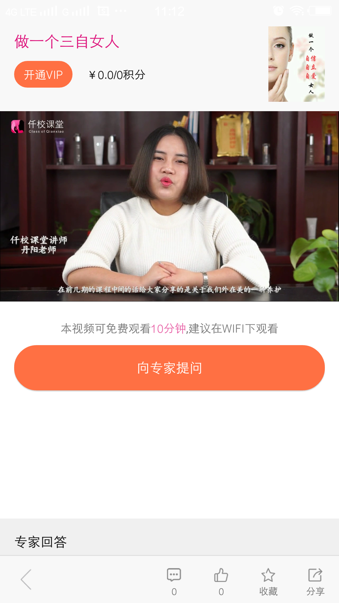 仟校课堂截图3