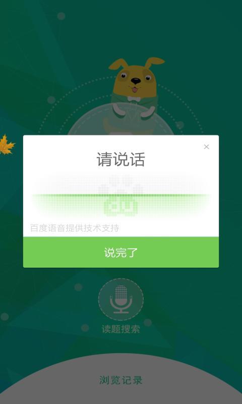 暑假作业拍照搜截图4