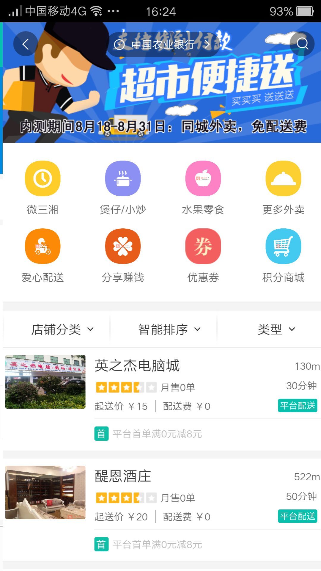 微三湘截图2