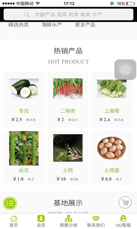 遇珹我的菜截图3