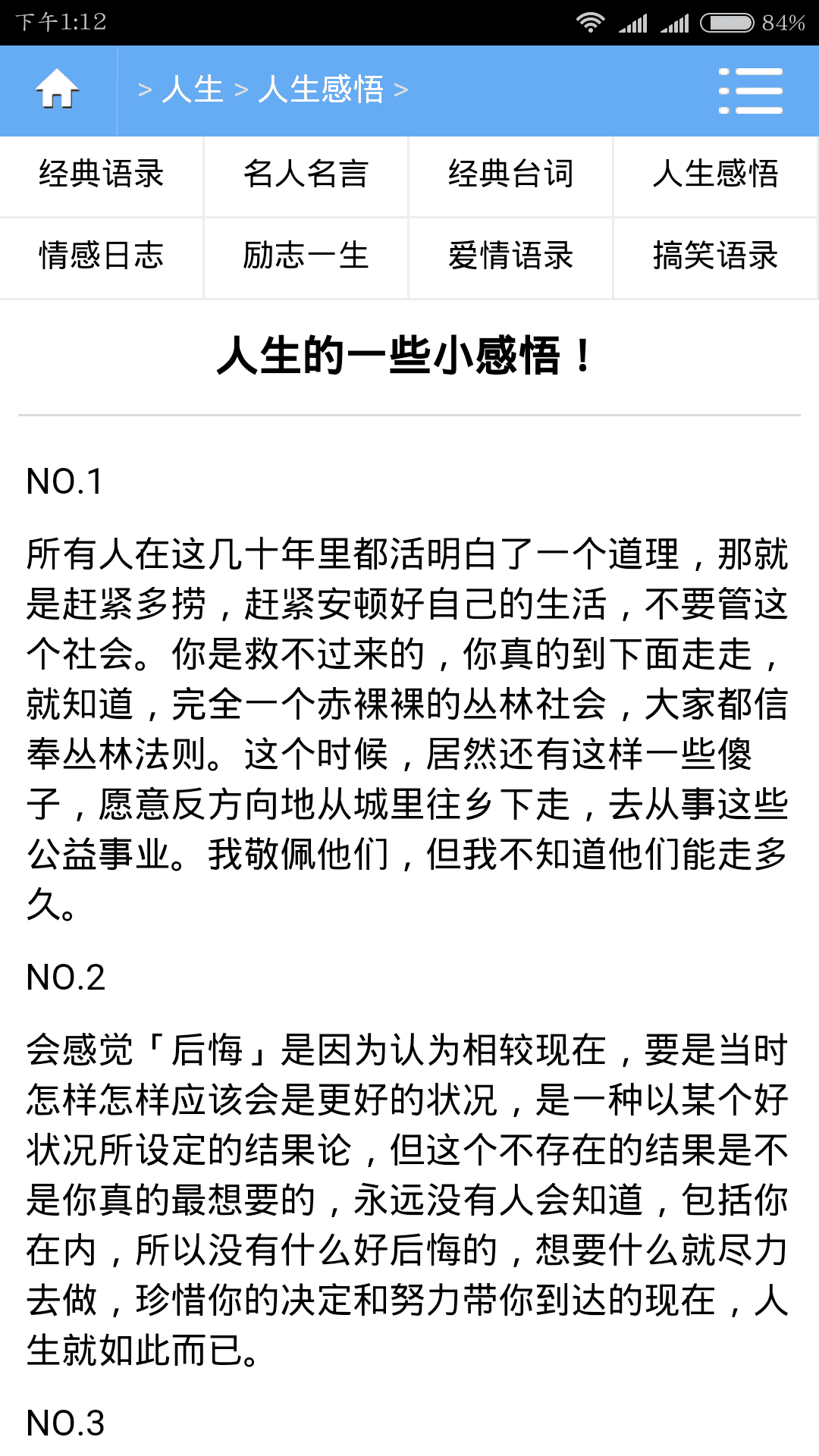 人生感悟 搞笑段子截图3