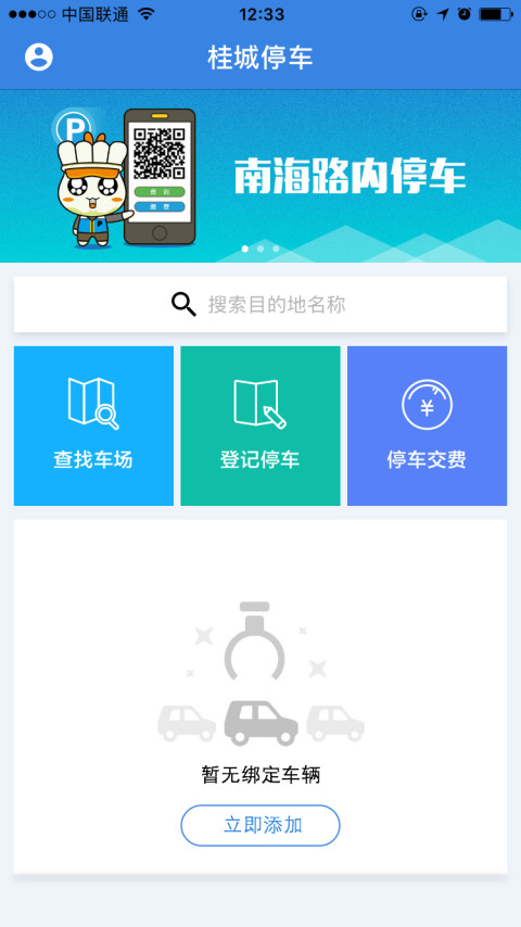 桂城停车截图1