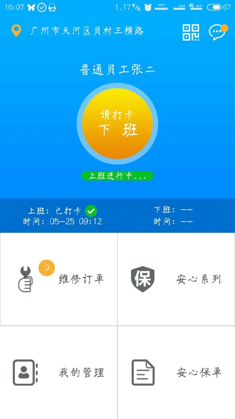 银企维保截图1