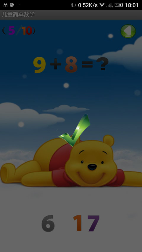 儿童简单数学截图3