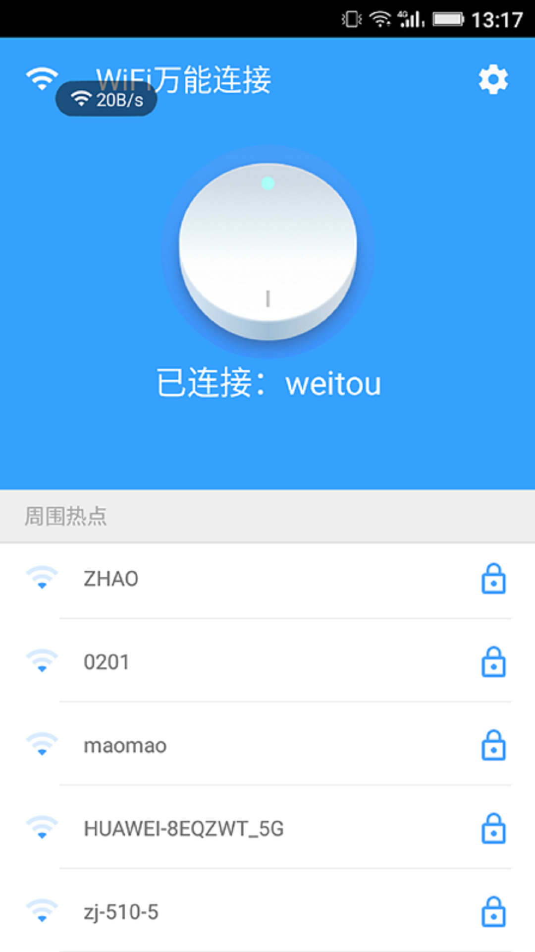 WiFi万能连接截图1