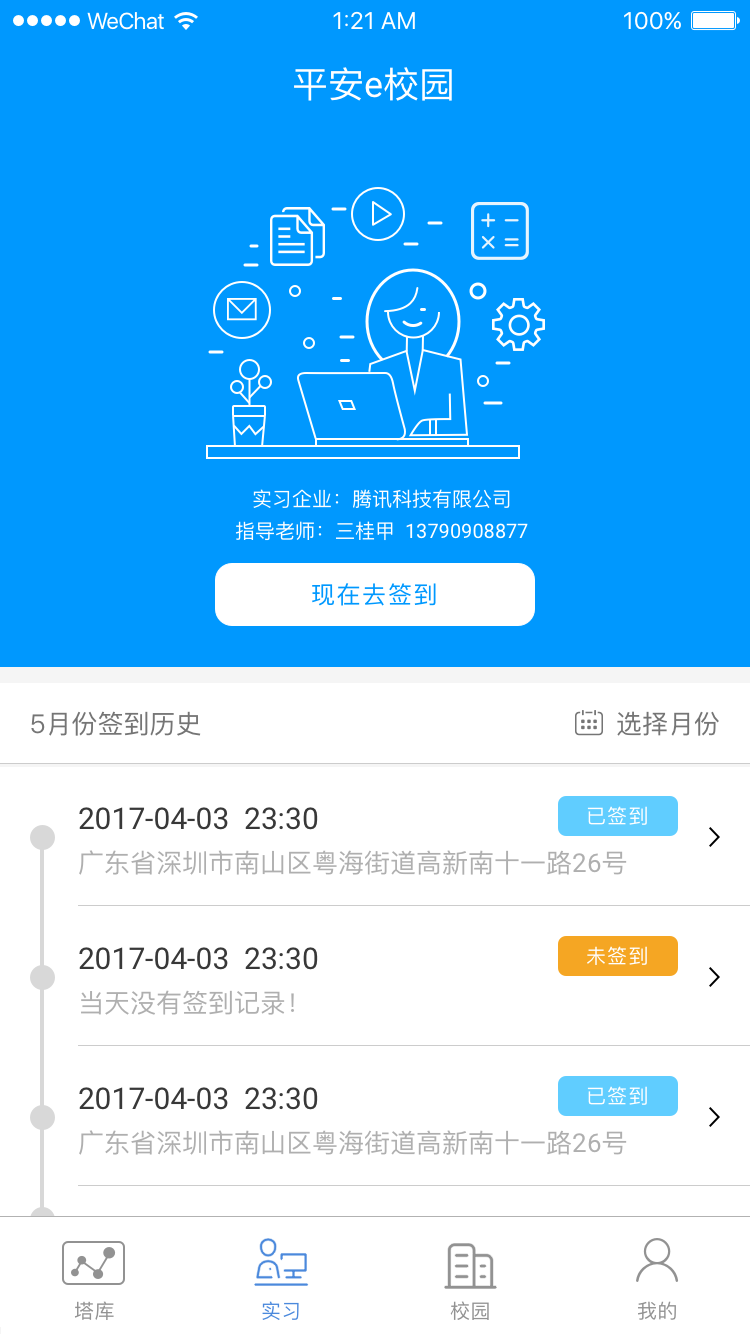 平安e校园下载2017安卓最新版_平安e校园手机