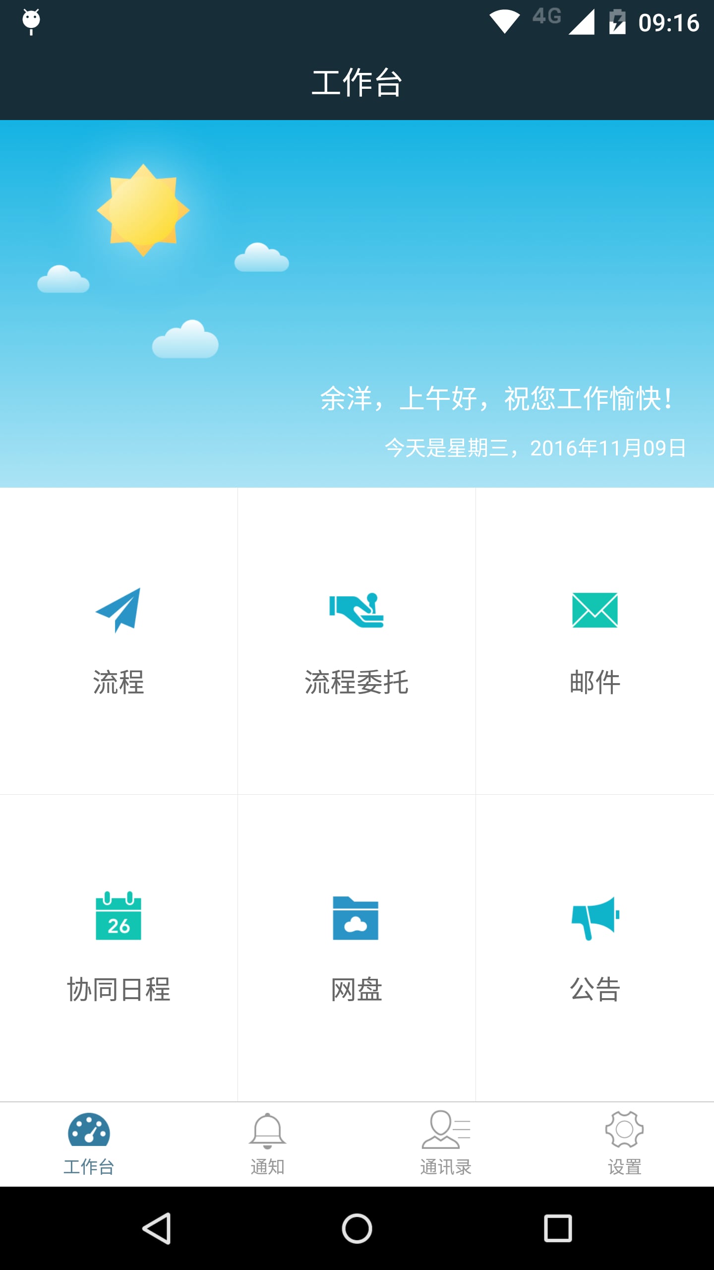 蓝管家 OA截图1