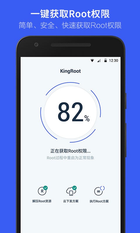 kingroot下载