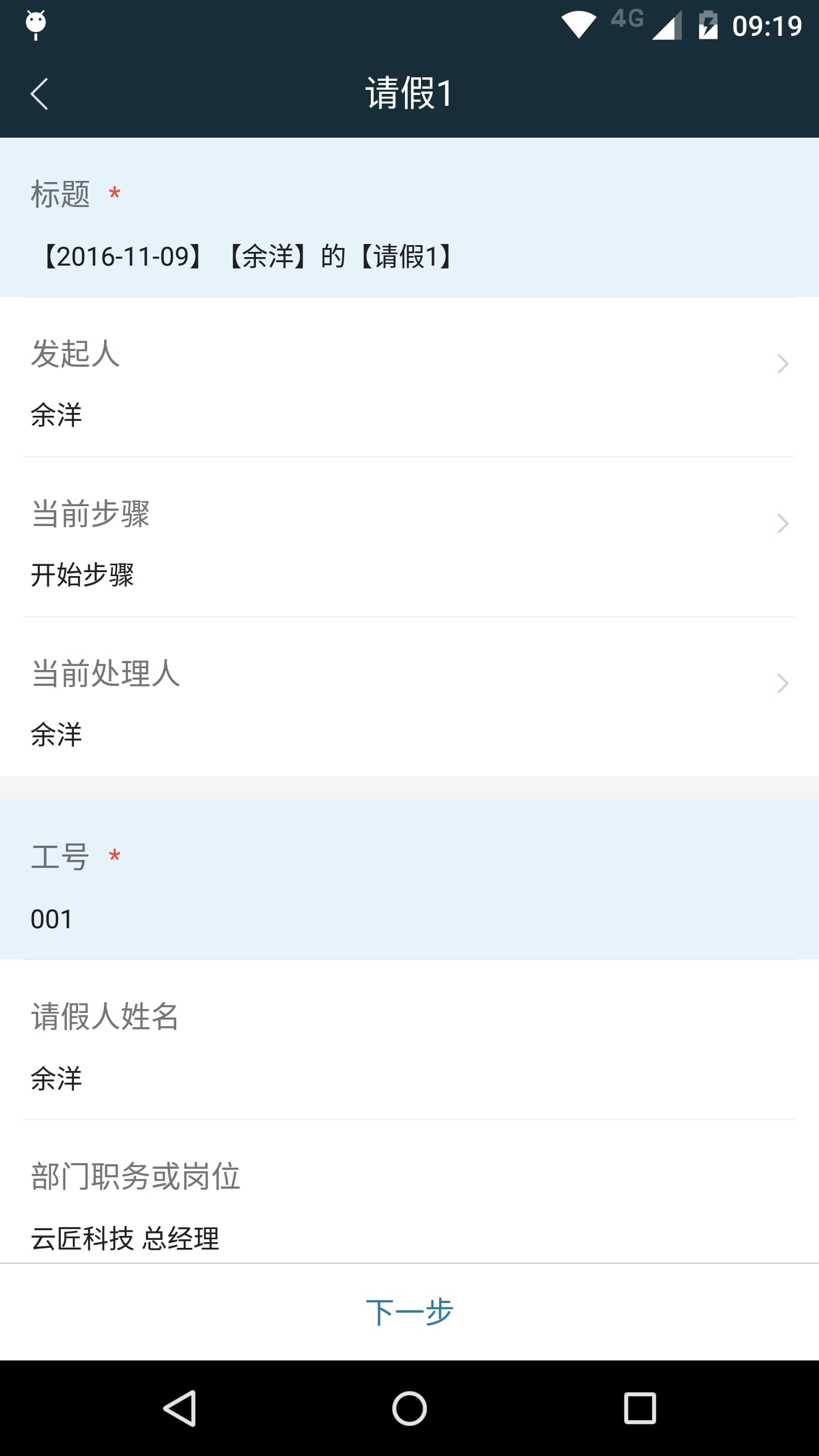 蓝管家 OA截图4