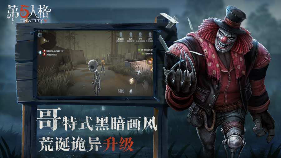 第五人格截圖預覽