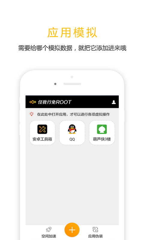 任我行免ROOT截图1