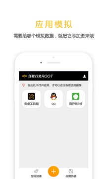 任我行免ROOT截图