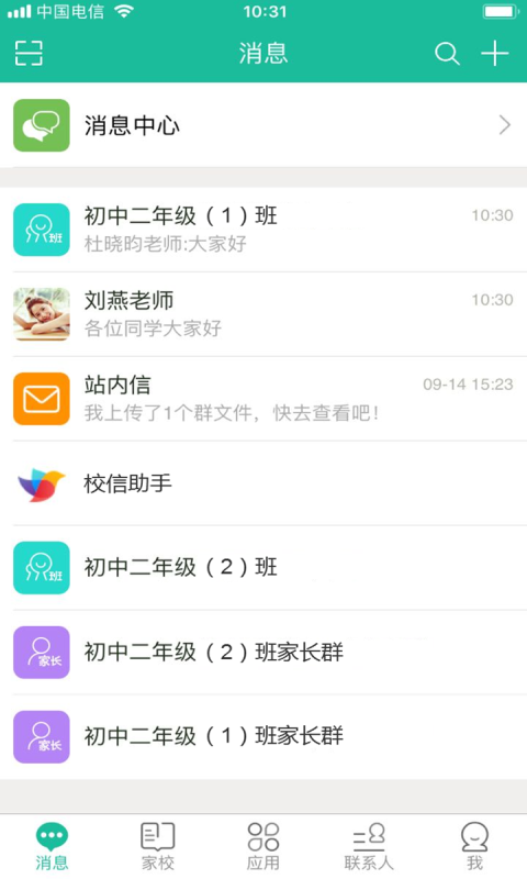 校信家长版截图1