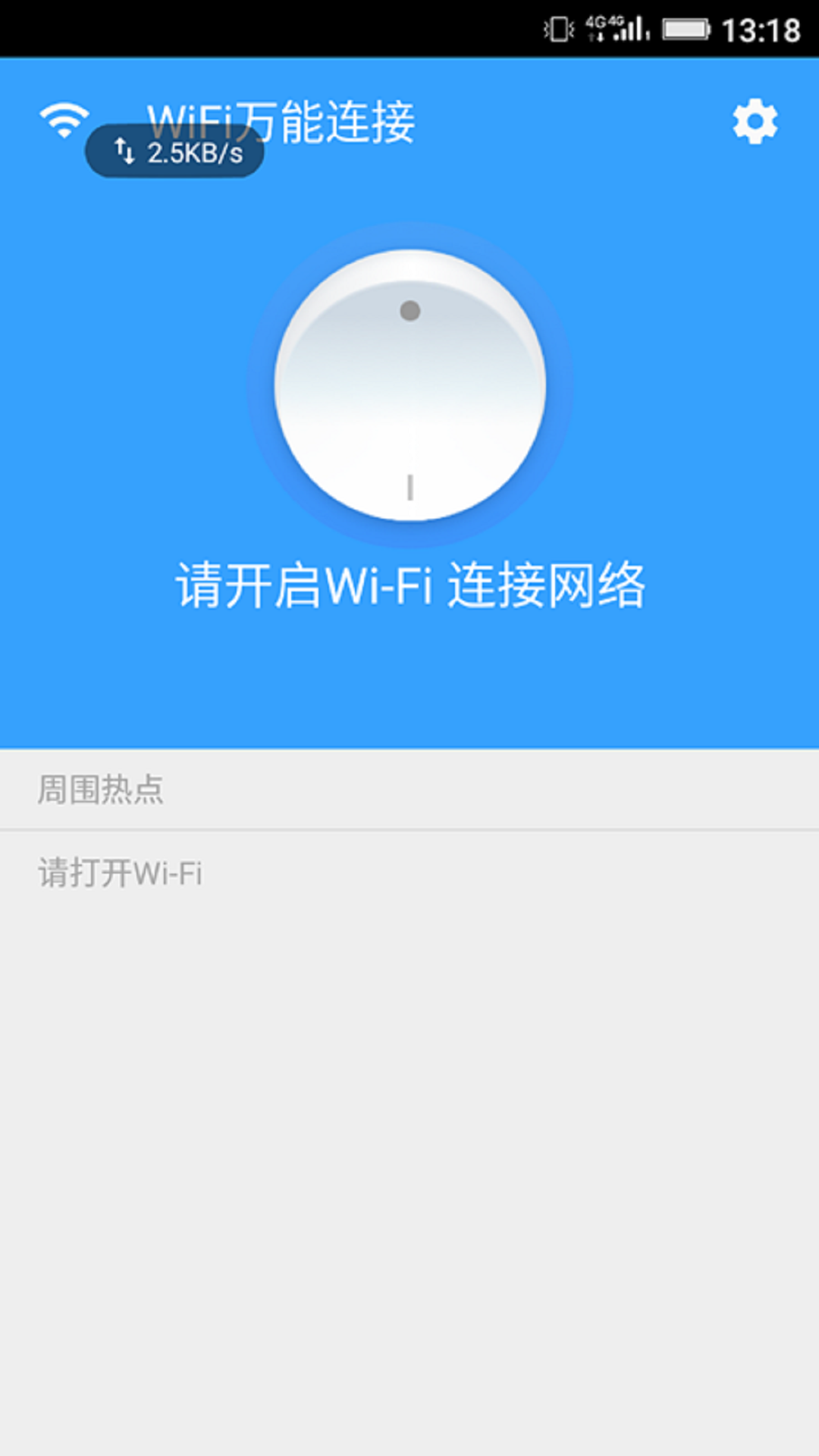 WiFi万能连接截图4