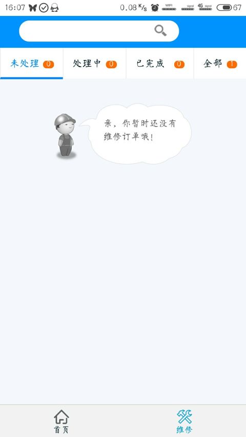 银企维保截图2