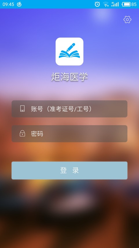 炬海医学截图1