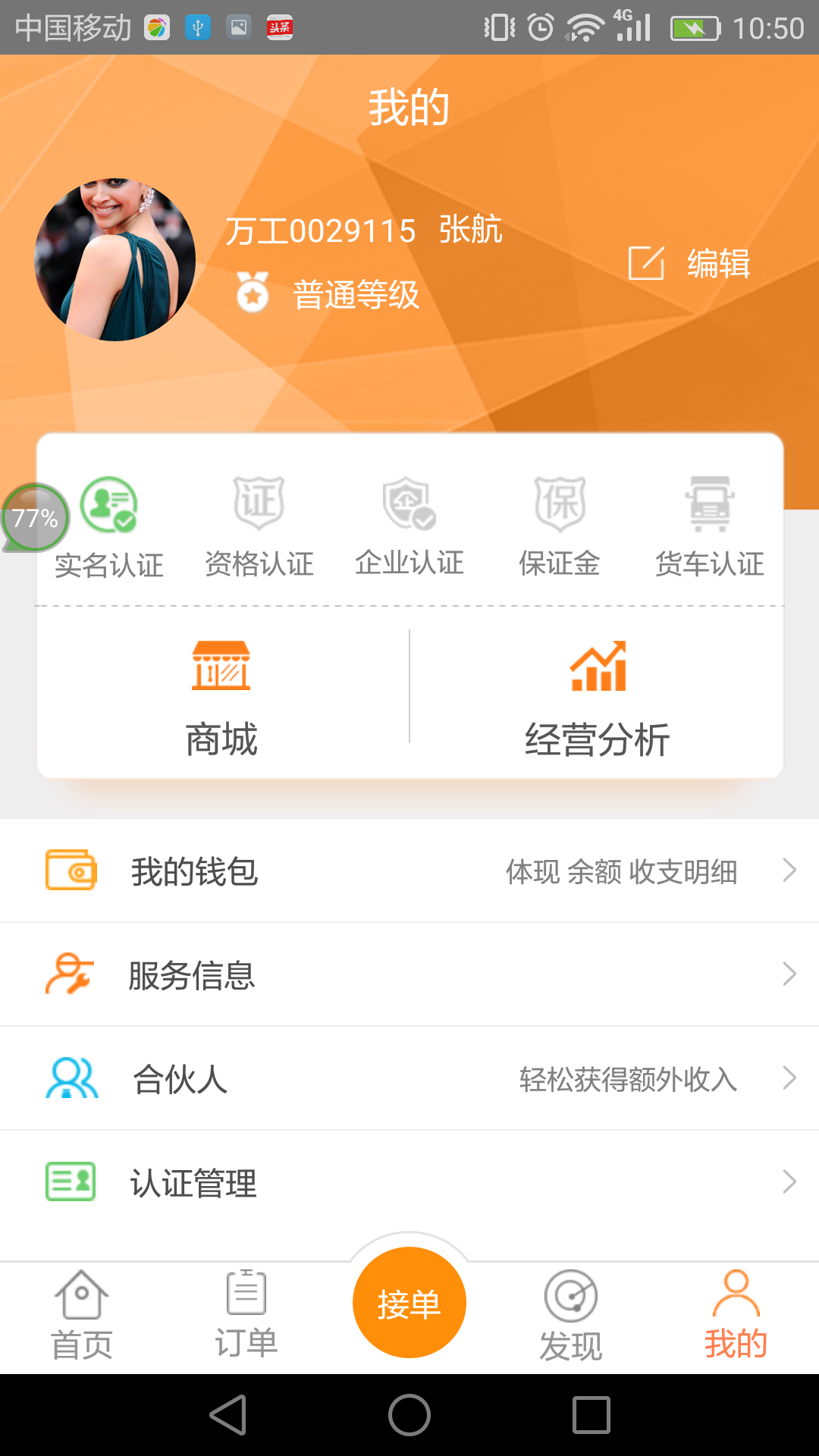 万企安装截图3