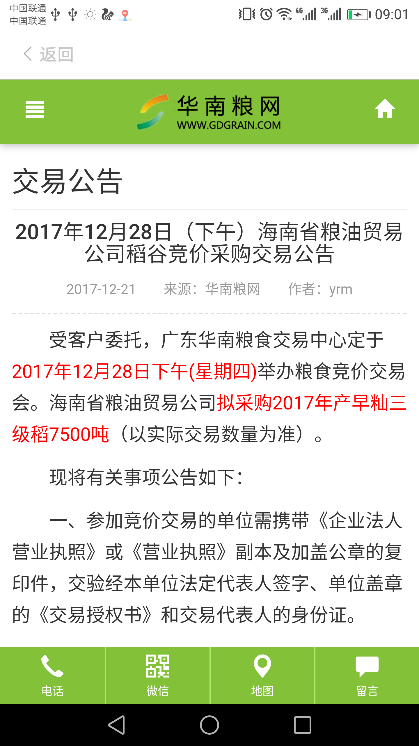 华南粮网截图4