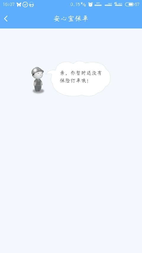 银企维保截图4