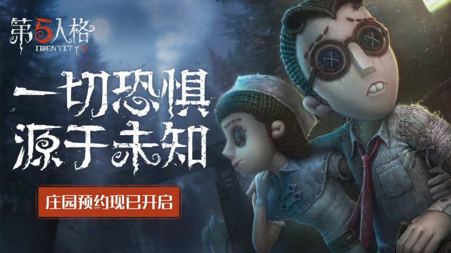 第五人格截圖預覽