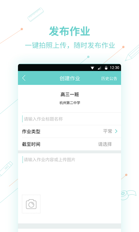 360教师管家截图4