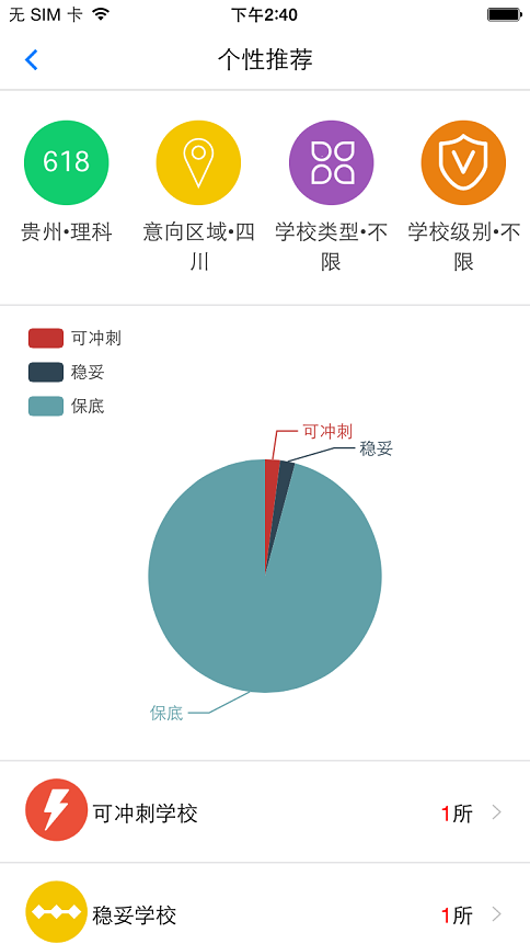 成绩分析大师截图4