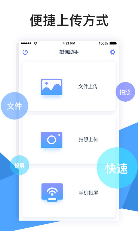 授课助手截图1