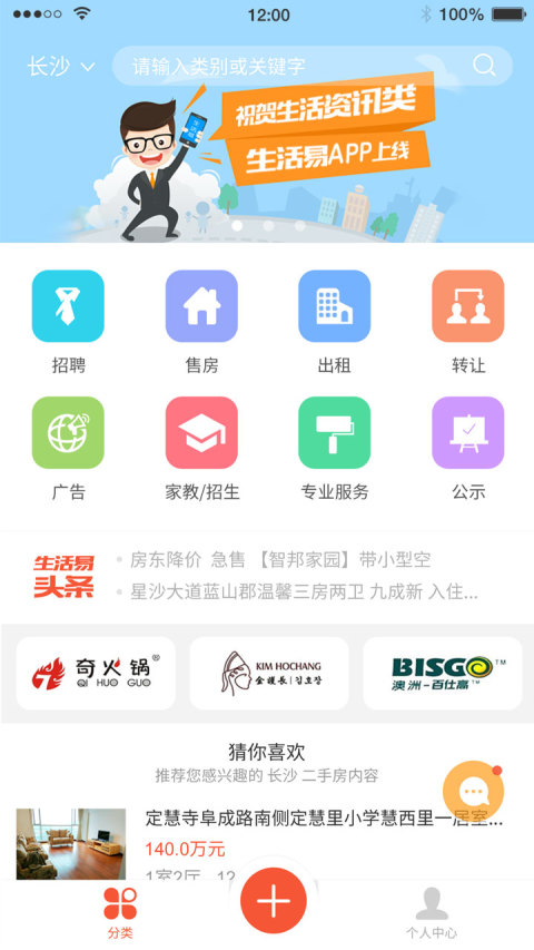 生活易截图1