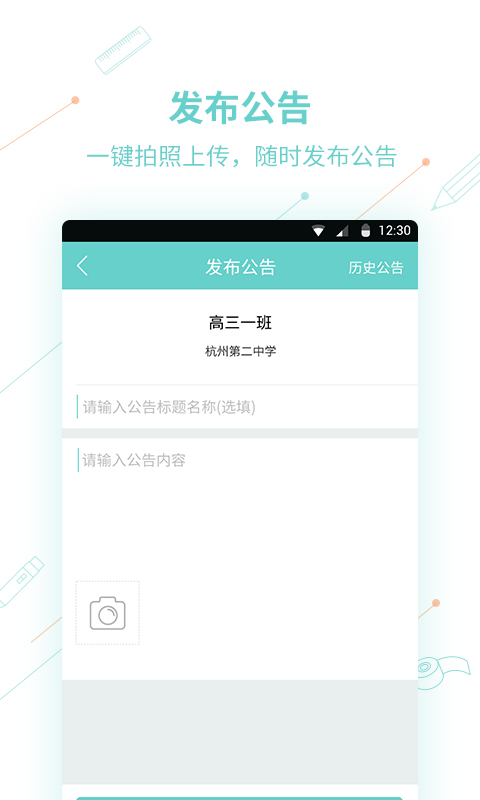 360教师管家截图3