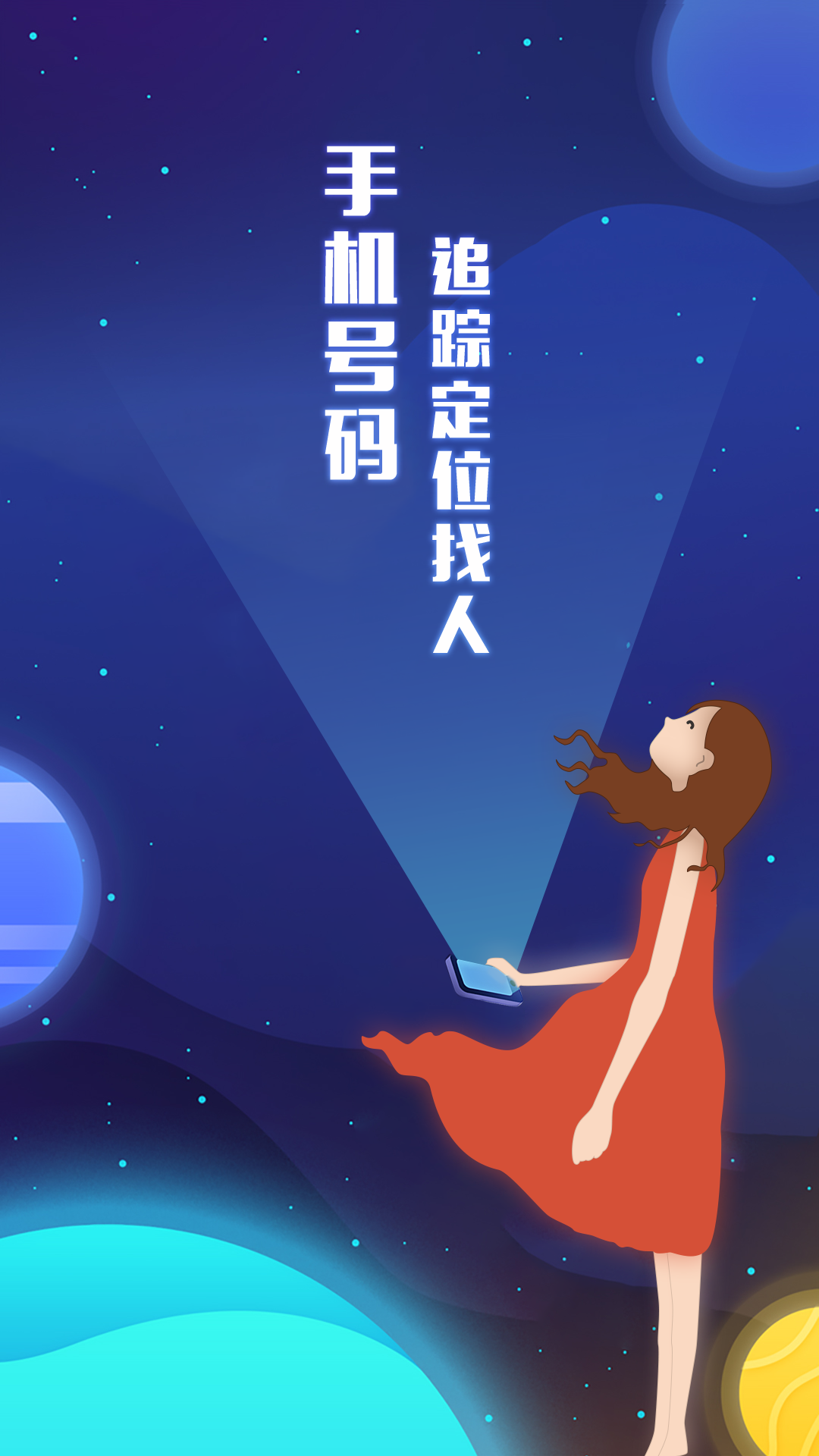 手机卫星定位找人截图5