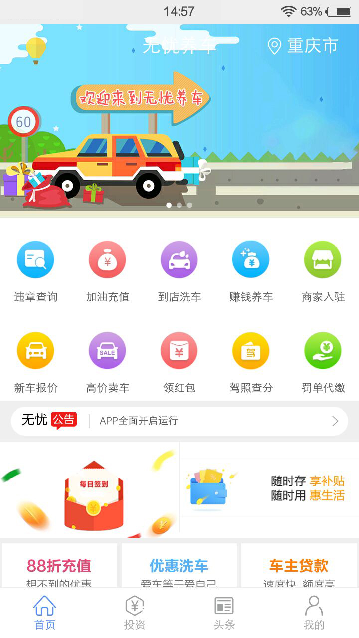 无忧养车截图1