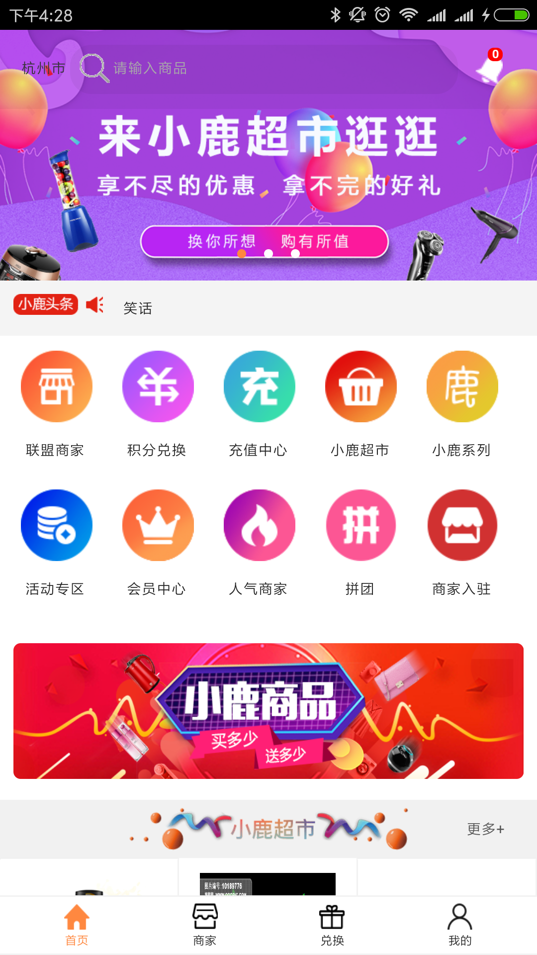 小鹿换购截图1